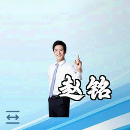 赵铭